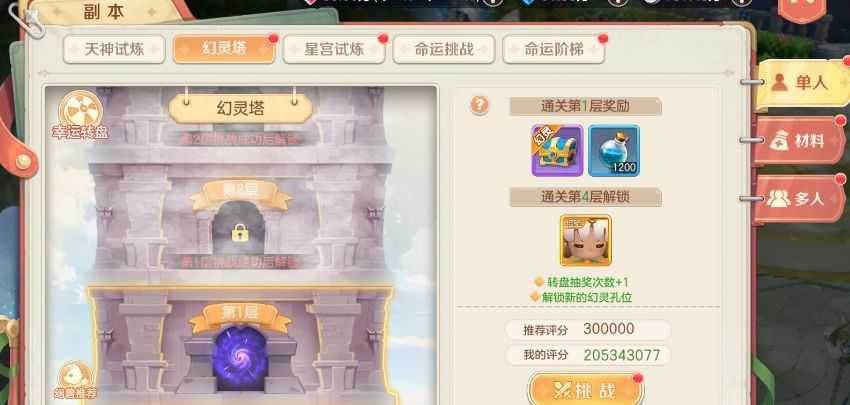 《勇者幻兽录》 幻灵塔玩法规则