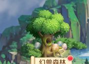 《勇者幻兽录》幻兽森林介绍