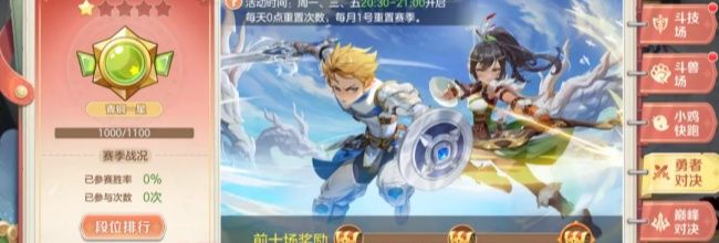 《勇者幻兽录》竞技玩法一览