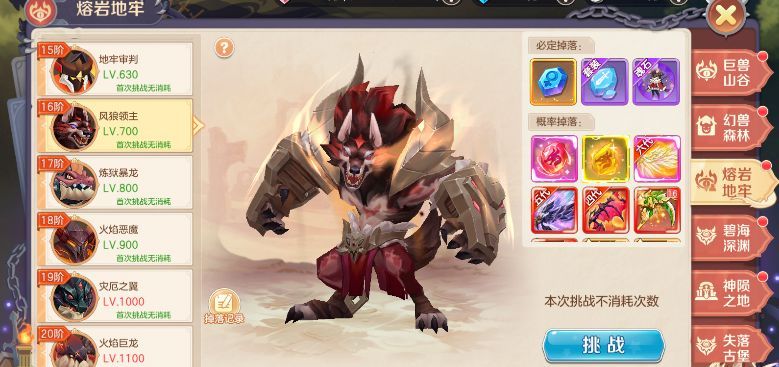 《勇者幻兽录》熔岩地牢挑战玩法