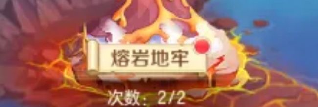 《勇者幻兽录》熔岩地牢挑战玩法
