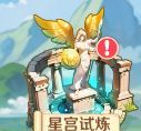 《勇者幻兽录》星宫试炼玩法介绍