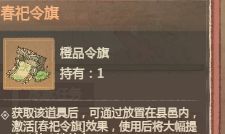 这城有良田春祭手册挡位介绍