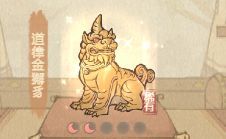 《这城有良田》道律金獬豸宝具解析