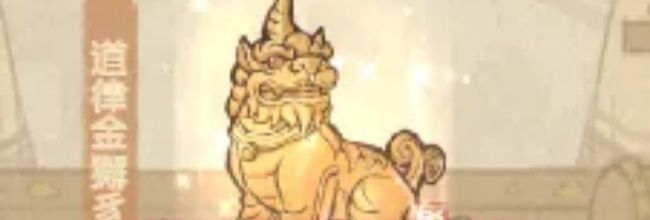 《这城有良田》道律金獬豸宝具解析