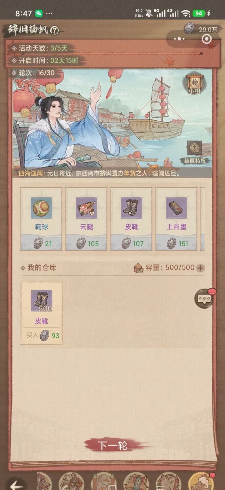 这城有良田航海玩法攻略