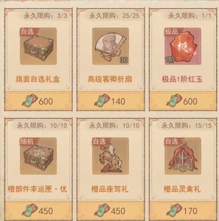 《这城有良田》海晏河清商店购买建议