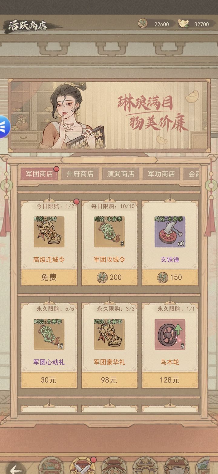 这城有良田军团商店购买优先级