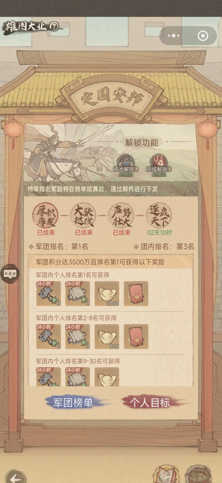 这城有良田军团赛前准备攻略