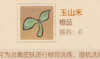 这城有良田灵禽皮肤解析及养成推荐