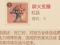 这城有良田灵禽皮肤解析及养成推荐