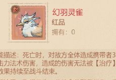 这城有良田灵禽皮肤解析及养成推荐