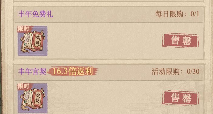 《这城有良田》平民玩家官契获取攻略