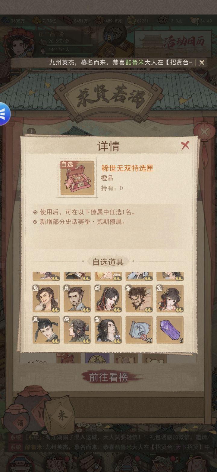 《这城有良田》求贤若渴活动攻略