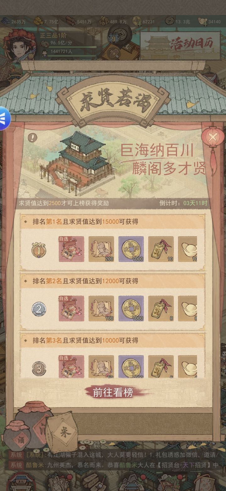 《这城有良田》求贤若渴活动攻略