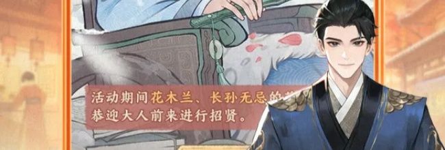 《这城有良田》求贤若渴活动攻略