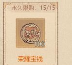这城有良田荣耀币获取途径及兑换建议