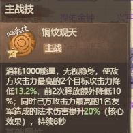 这城有良田铜纹观天镜属性技能介绍