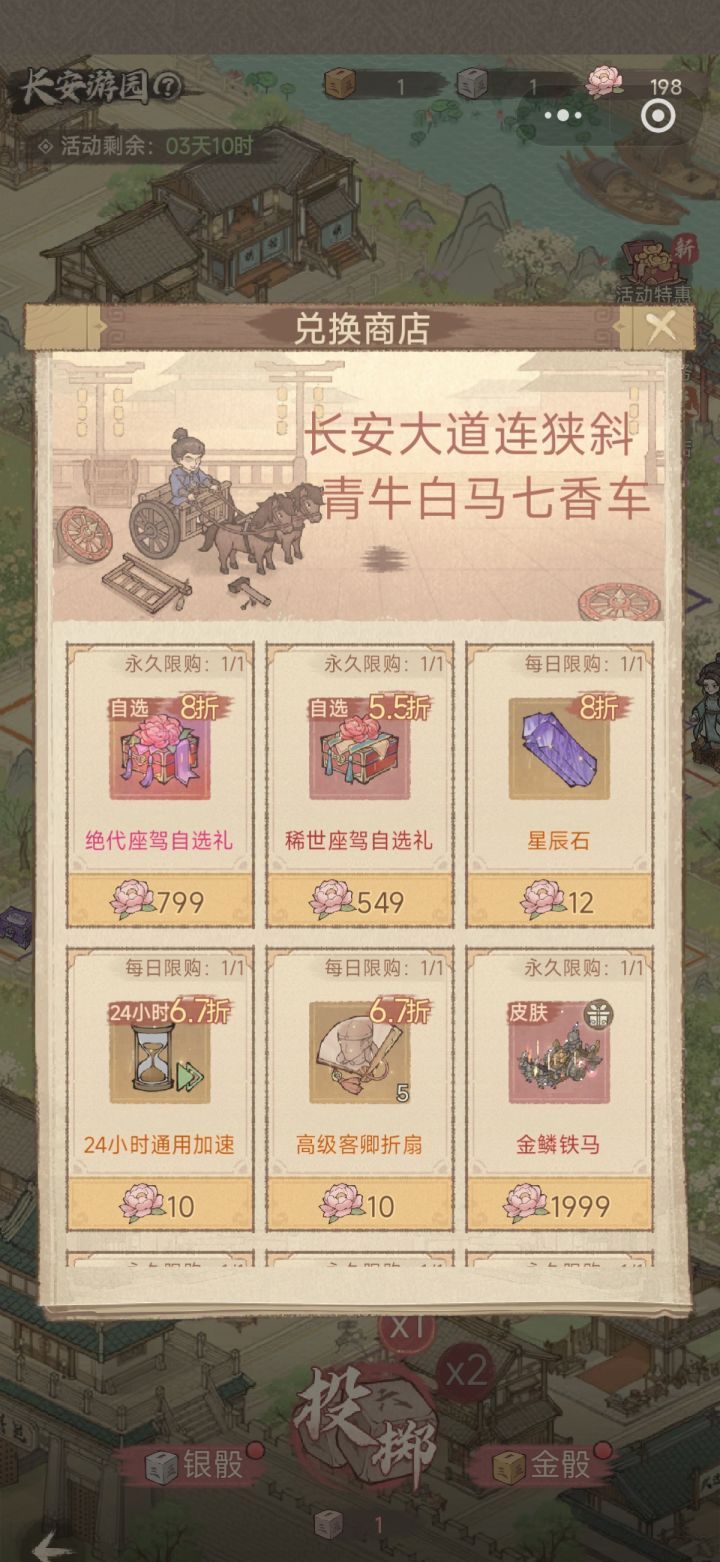 这城有良田天香游园活动攻略