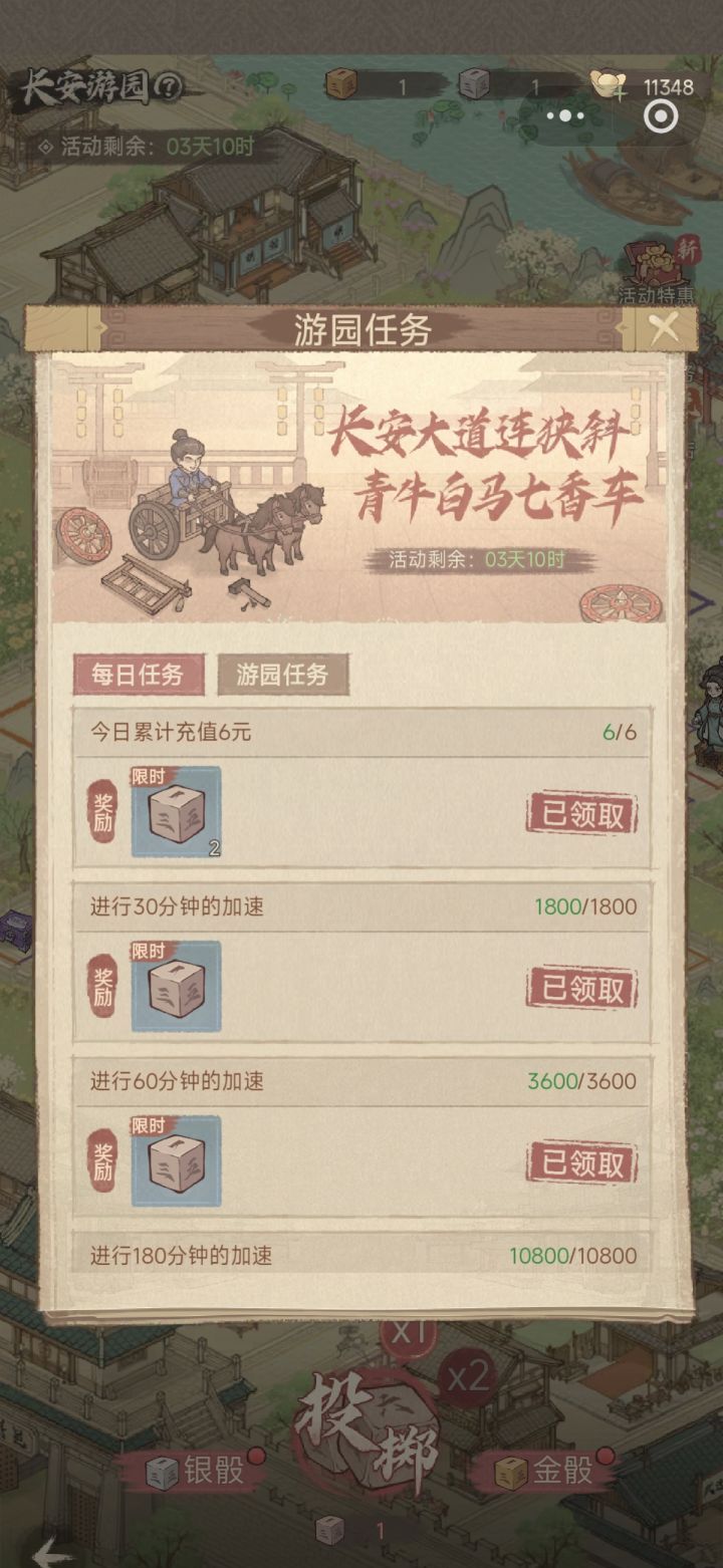 这城有良田天香游园活动攻略