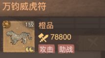 这城有良田万钧威虎符宝具分析