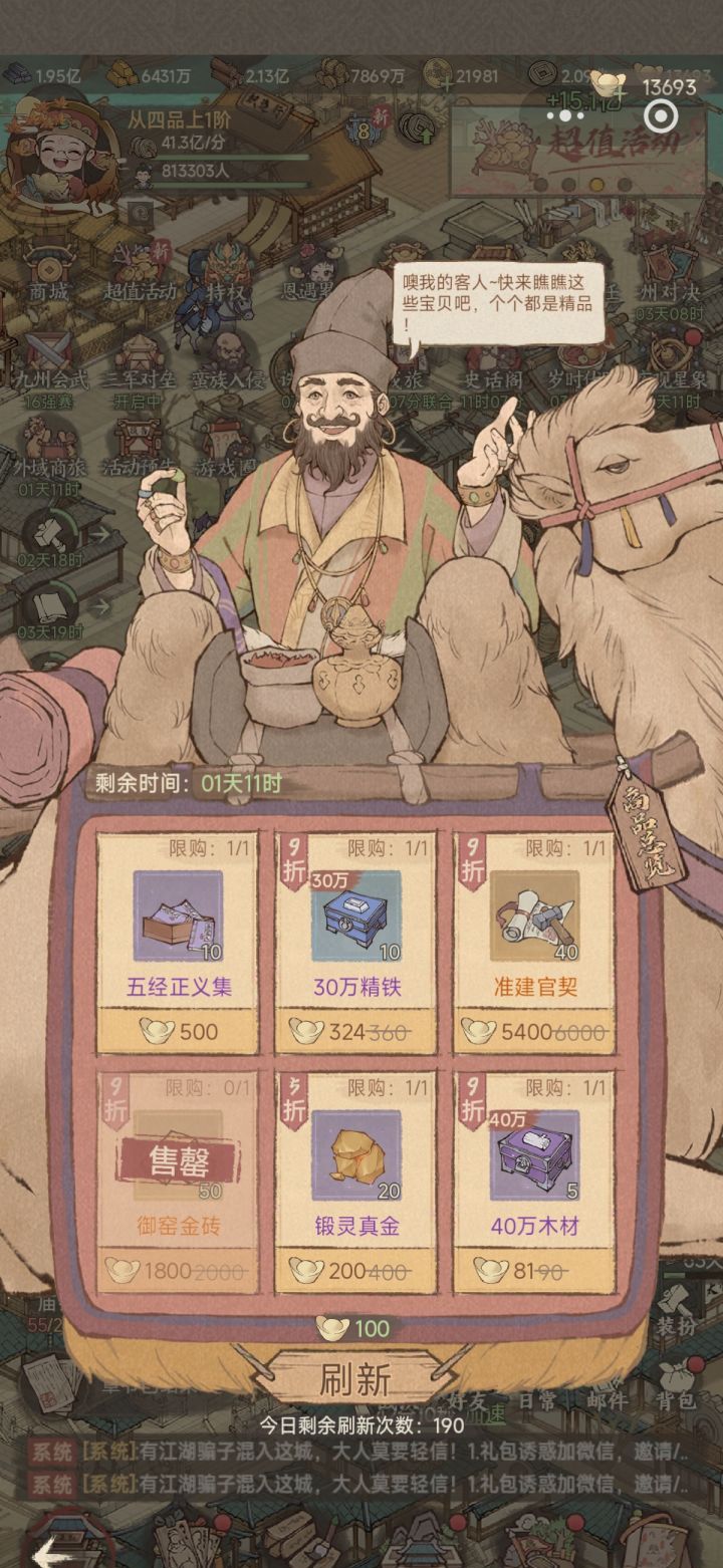 这城有良田外域商人商品购买优先级