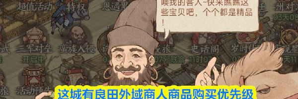 这城有良田外域商人商品购买优先级