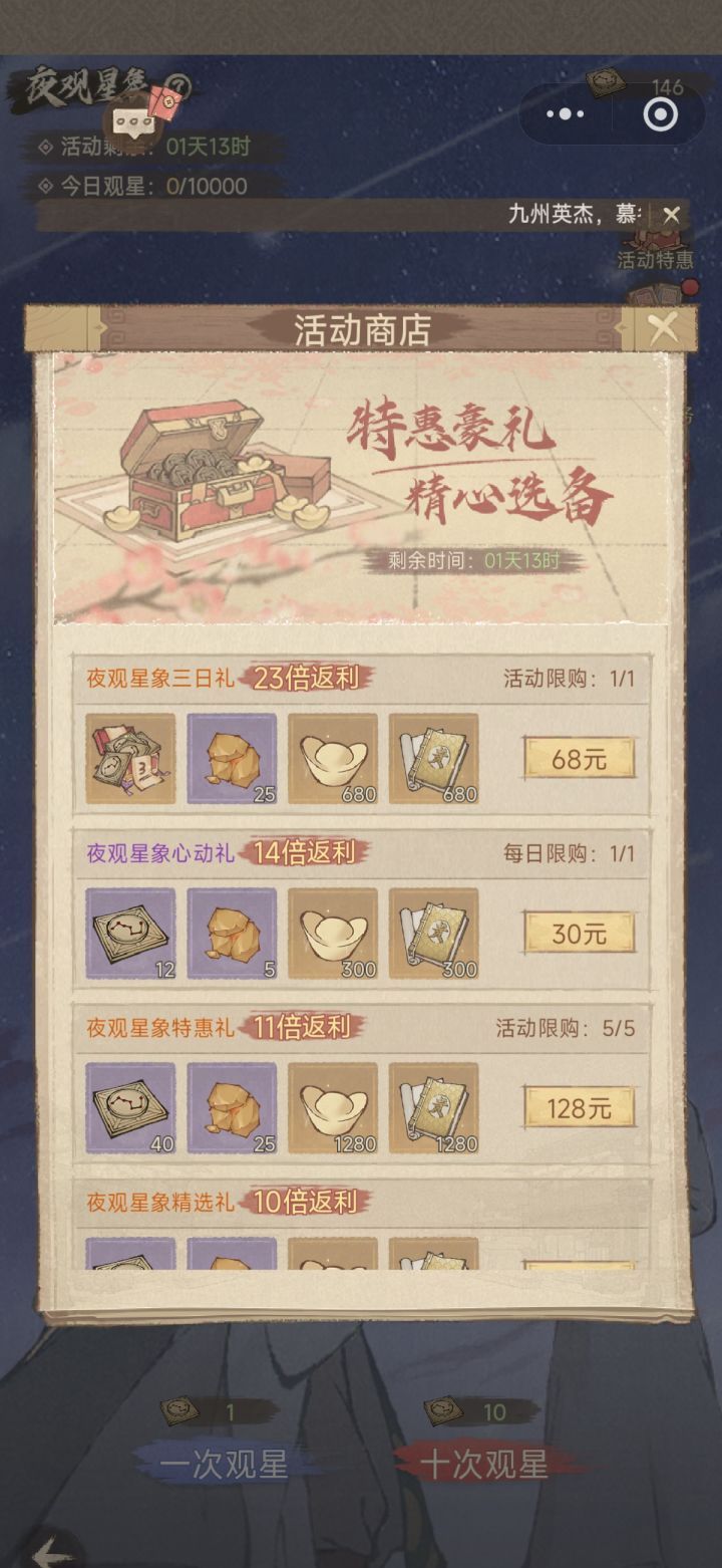 这城有良田夜观星象攻略