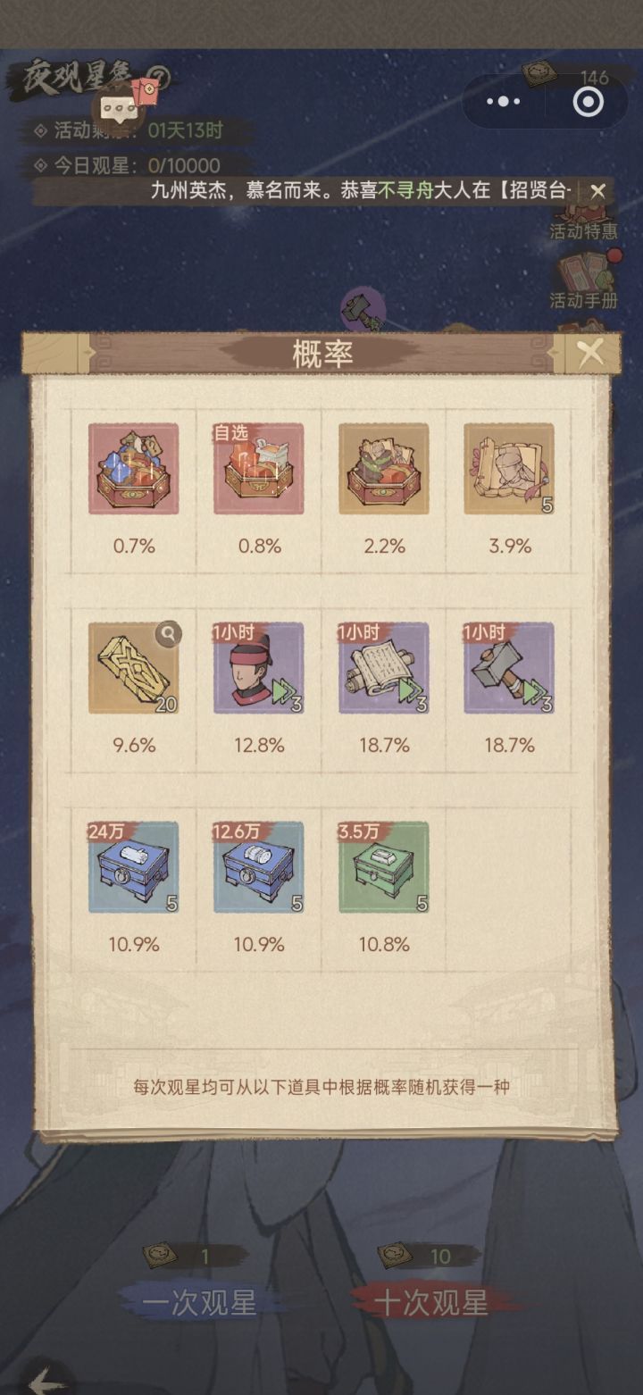 这城有良田夜观星象攻略