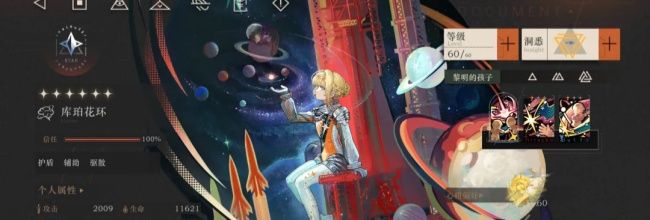 重返未来：1999库珀花环技能加点建议