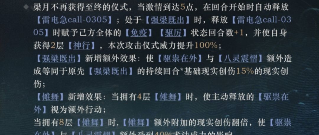 《重返未来：1999》梁月养成攻略