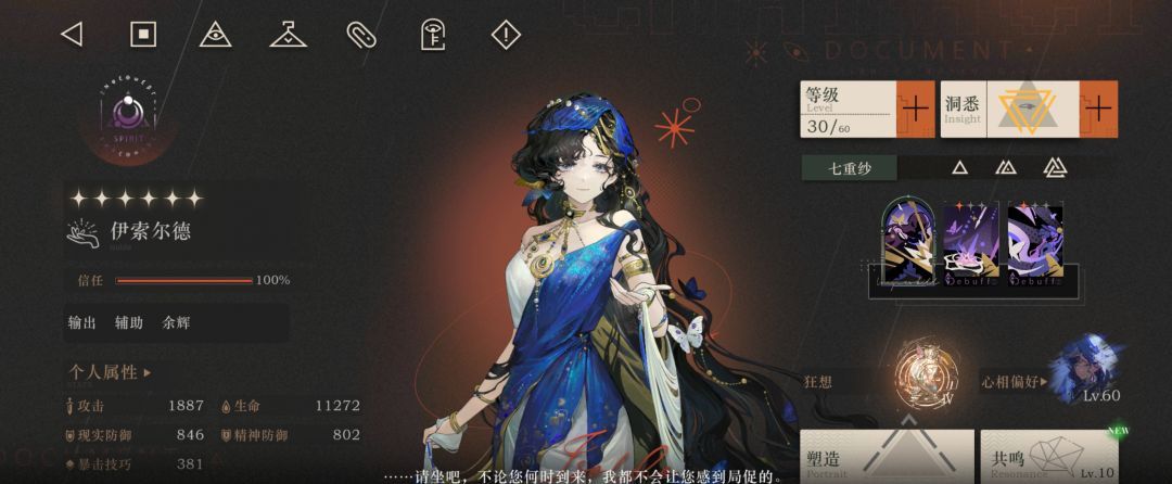 《重返未来：1999》美神伊索尔德狂想攻略