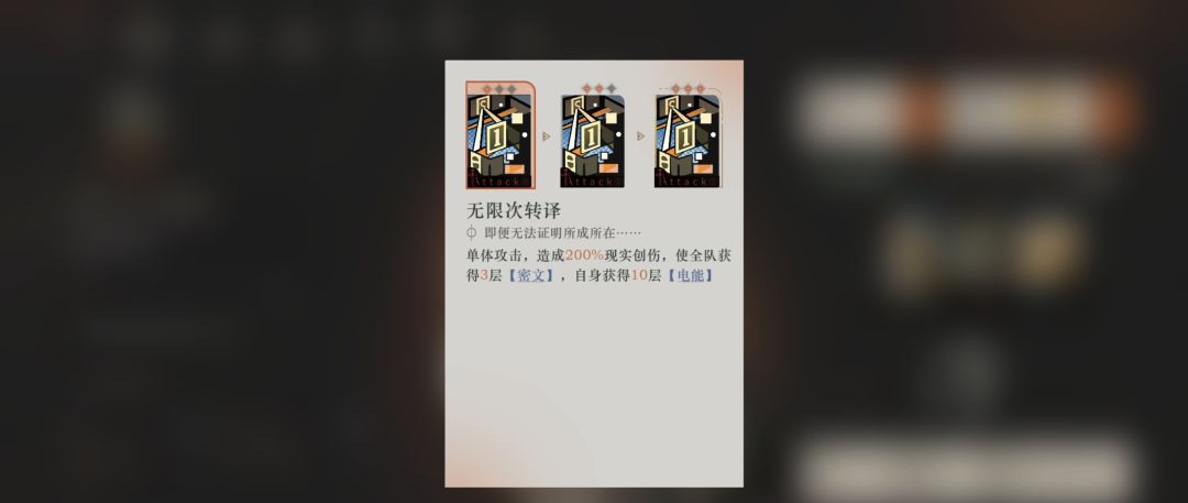 《重返未来：1999》哑谜技能详解