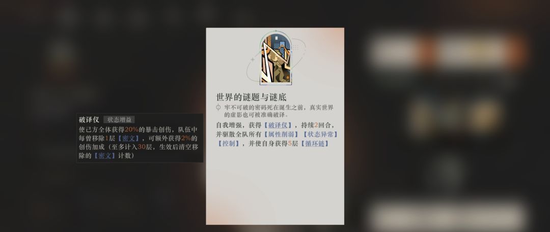 《重返未来：1999》哑谜技能详解