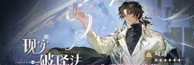 《重返未来：1999》哑谜配队推荐