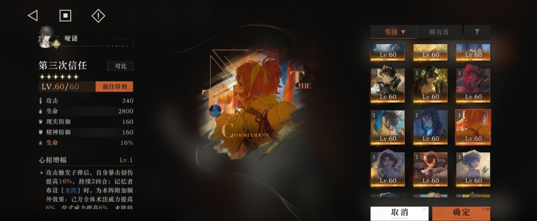 《重返未来：1999》哑谜心相推荐