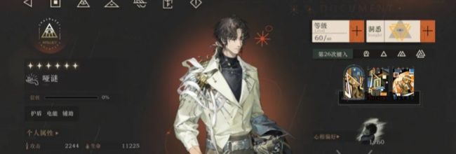 《重返未来：1999》哑谜心相推荐