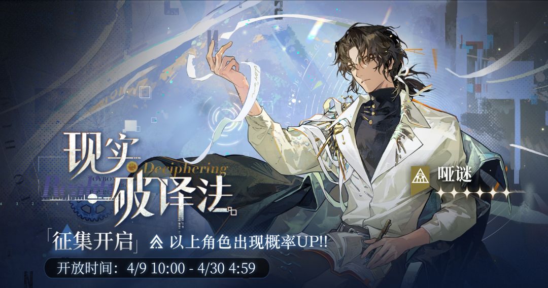 《重返未来：1999》哑谜养成攻略