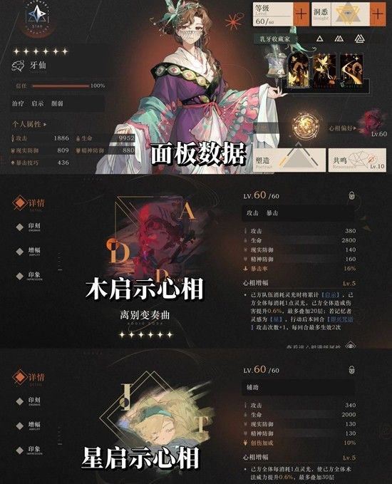 《重返未来：1999》牙仙抽取建议