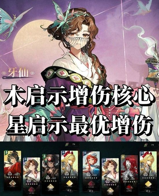 《重返未来：1999》牙仙抽取建议