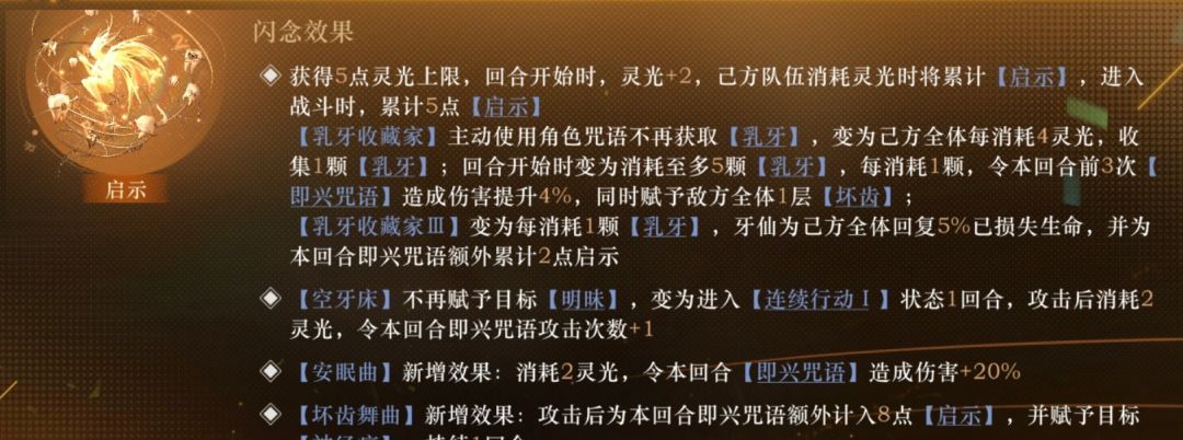 《重返未来：1999》牙仙技能介绍