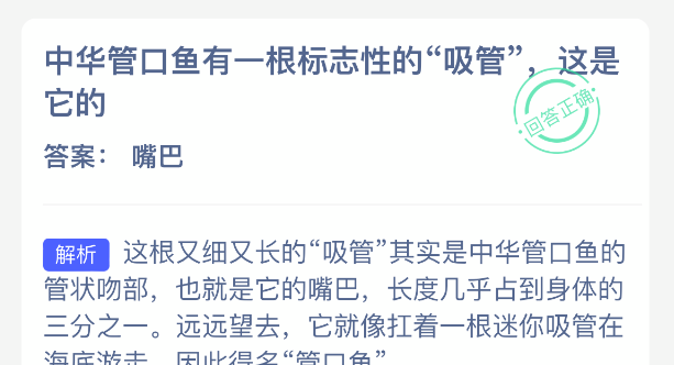 中华管口鱼有一根标志性的吸管这是它的