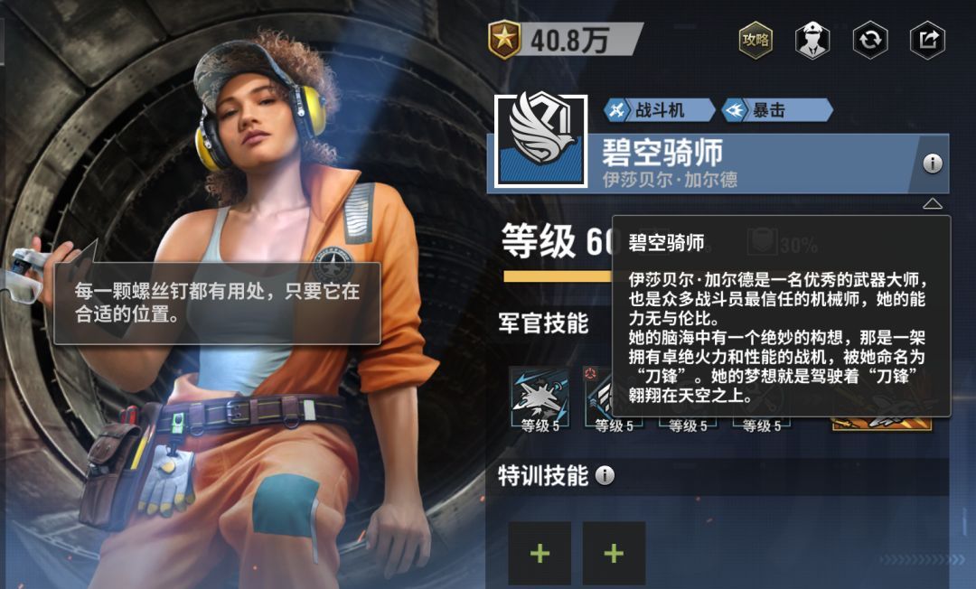 战火勋章碧空骑师玩法攻略