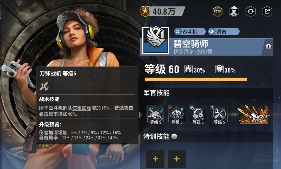 战火勋章碧空骑师玩法攻略