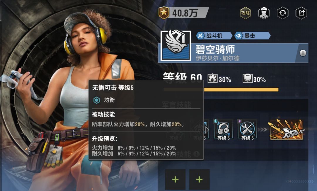 战火勋章碧空骑师玩法攻略