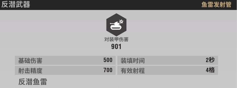 战火勋章赤熊潜艇使用指南