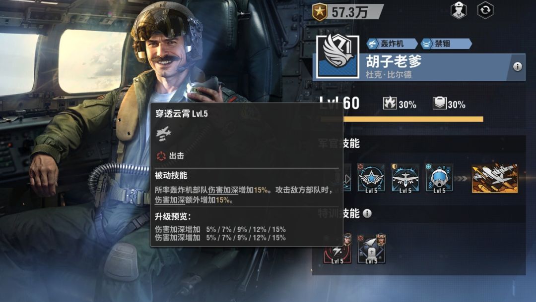 战火勋章胡子老爹技能介绍