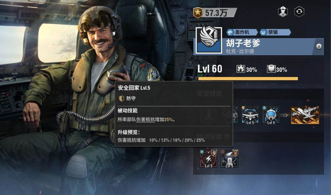 战火勋章胡子老爹技能介绍