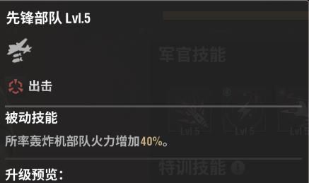 战火勋章胡子老爹技能介绍