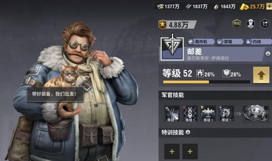 战火勋章胡子老爹技能介绍